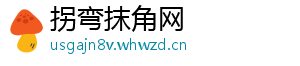 拐弯抹角网